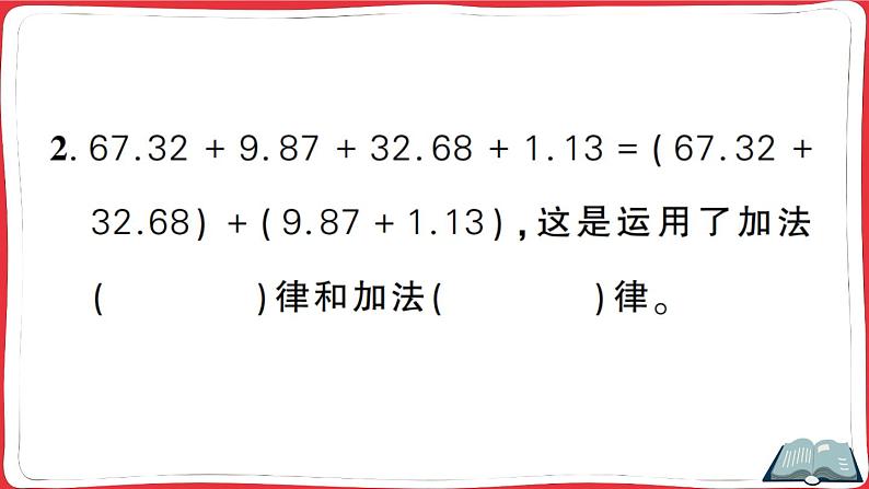 人教版四年级下册精品综合训练 第6单元综合训练(讲解PPT)第3页