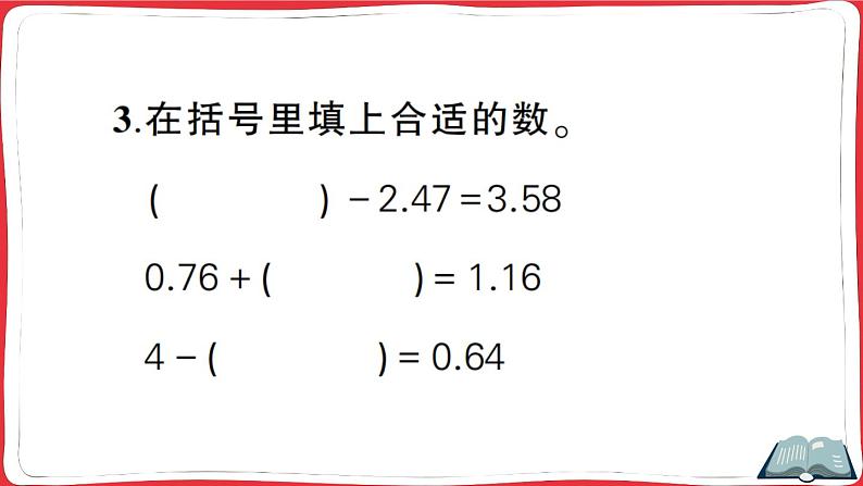 人教版四年级下册精品综合训练 第6单元综合训练(讲解PPT)第4页