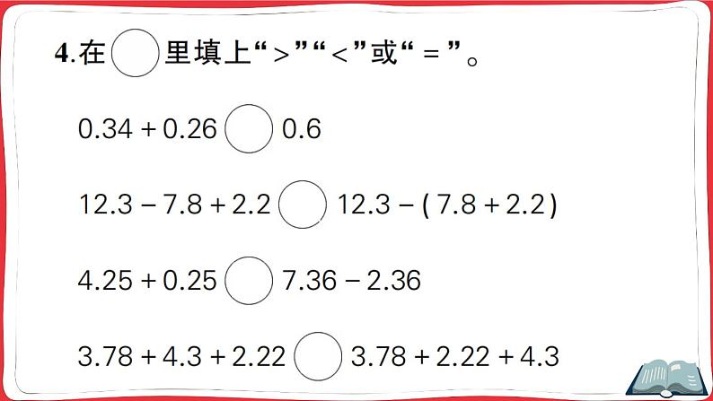 人教版四年级下册精品综合训练 第6单元综合训练(讲解PPT)第5页