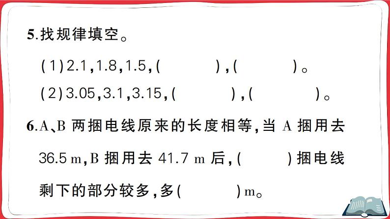 人教版四年级下册精品综合训练 第6单元综合训练(讲解PPT)第6页