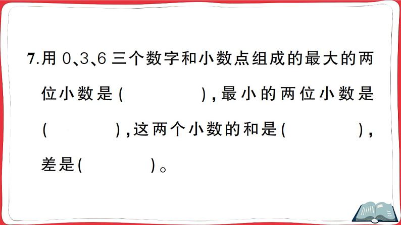 人教版四年级下册精品综合训练 第6单元综合训练(讲解PPT)第7页