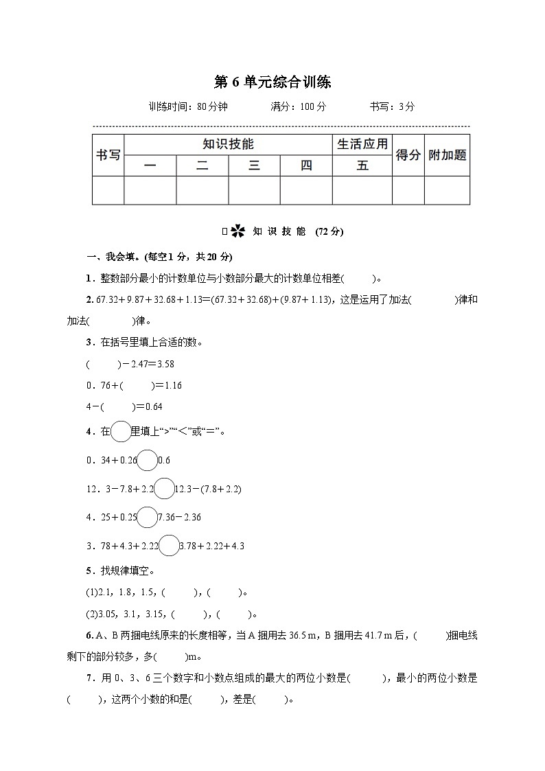 人教版四年级下册精品单元综合训练 第6单元综合训练(附答案) 第1页