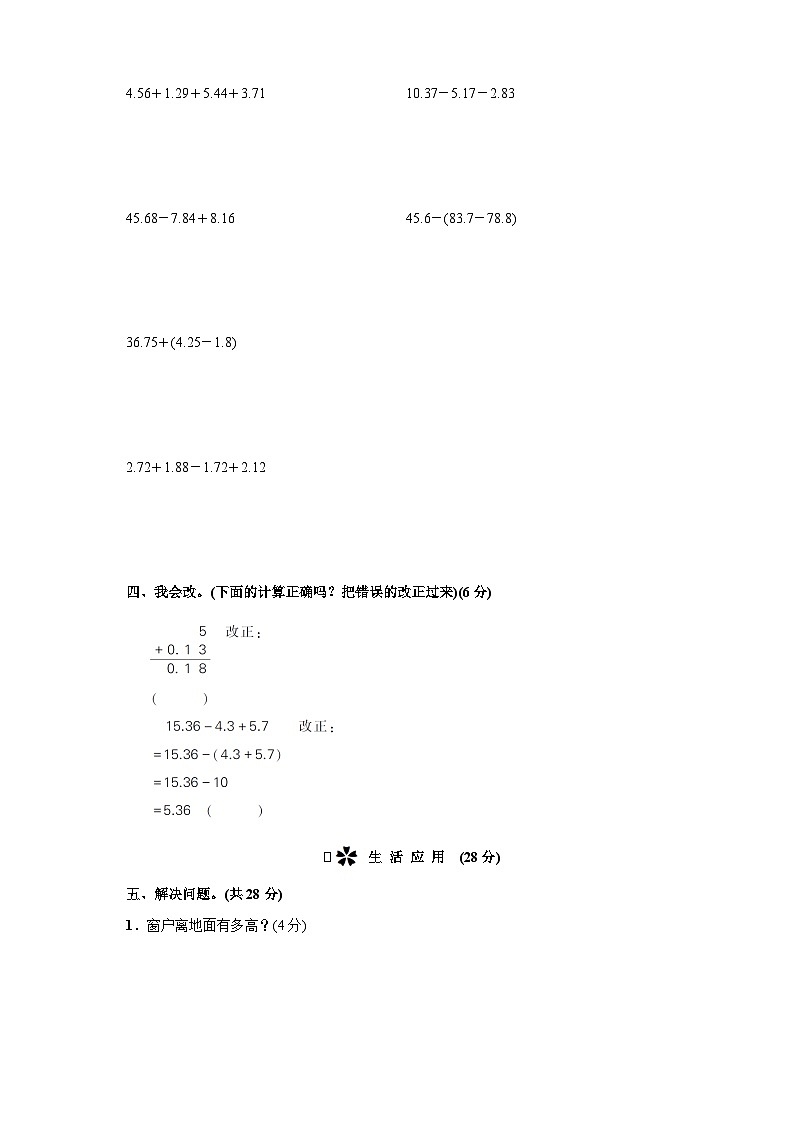人教版四年级下册精品单元综合训练 第6单元综合训练(附答案) 第3页