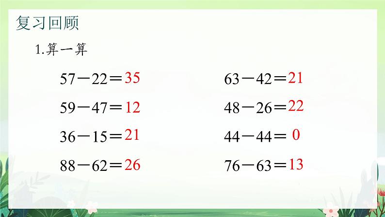 北师大版小学数学1下 五.加与减(二)收玉米.第五课时 课件02