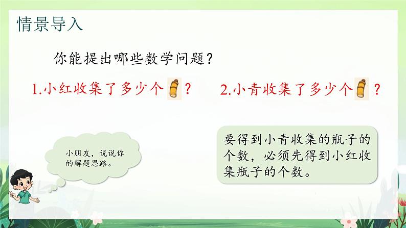 北师大版小学数学1下 五.加与减(二)收玉米.第五课时 课件04