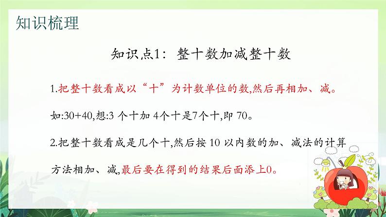北师大版小学数学1下 五.加与减(二)单元整理和复习.第七课时 课件03