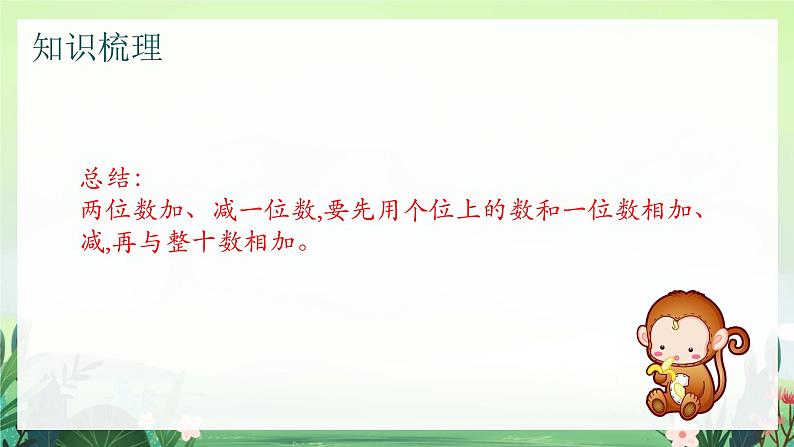 北师大版小学数学1下 五.加与减(二)单元整理和复习.第七课时 课件06