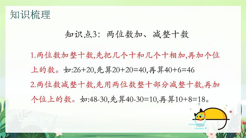 北师大版小学数学1下 五.加与减(二)单元整理和复习.第七课时 课件07