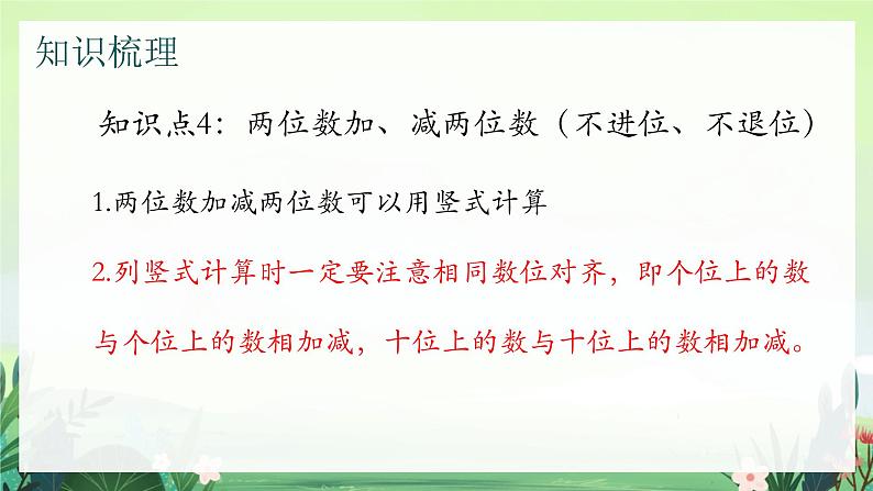 北师大版小学数学1下 五.加与减(二)单元整理和复习.第七课时 课件08