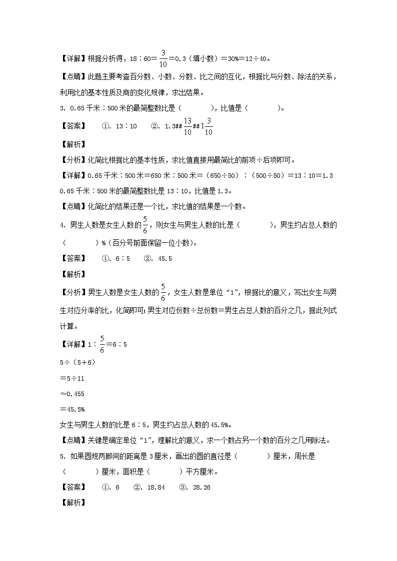 2022-2023年江苏常州市武进区六年级上册期末数学试卷及答案(苏教版)第2页