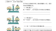 青岛版 (六三制)五年级上册四 走进动物园——简易方程导学案及答案