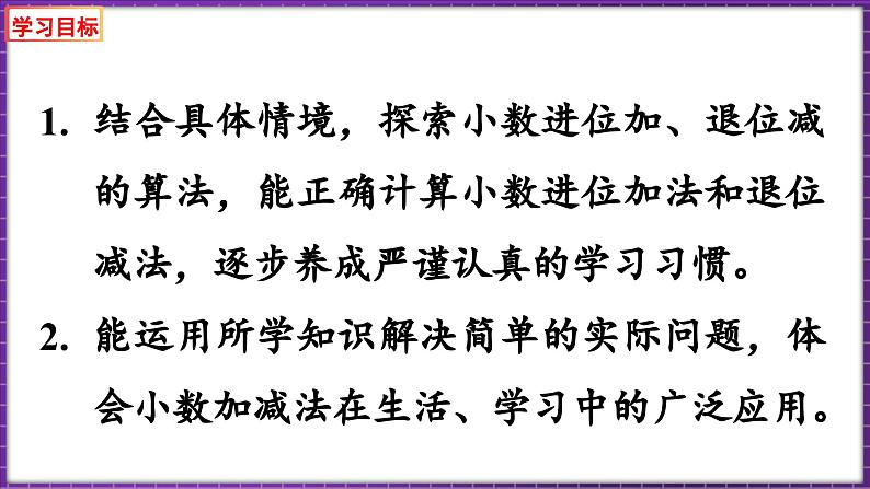 1.8 比身高(2)(课件)-2023-2024学年四年级下册数学北师大版02