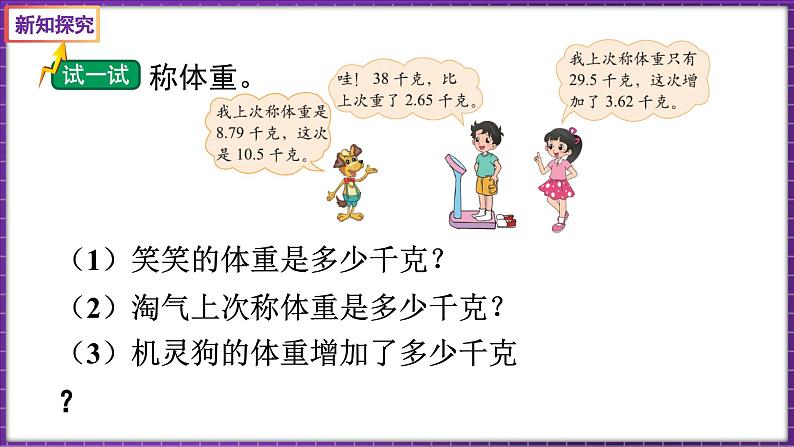 1.8 比身高(2)(课件)-2023-2024学年四年级下册数学北师大版04