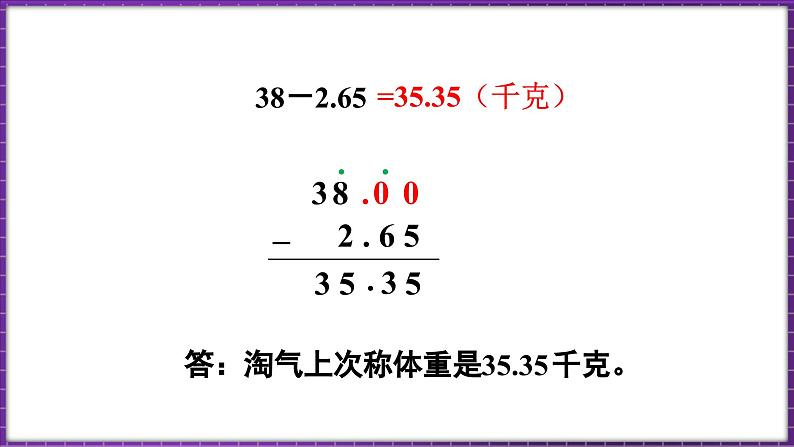 1.8 比身高(2)(课件)-2023-2024学年四年级下册数学北师大版08