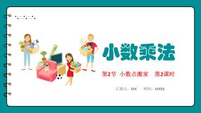 小学数学北师大版四年级下册三 小数乘法小数点搬家多媒体教学课件ppt