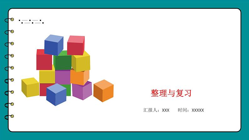第四单元 观察物体 整理与复习(课件)-2023-2024学年四年级下册数学北师大版01