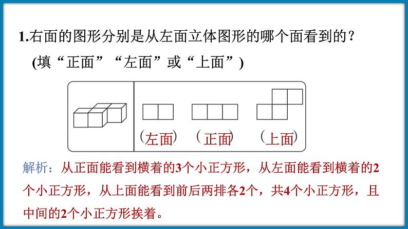 第四单元 观察物体 整理与复习(课件)-2023-2024学年四年级下册数学北师大版05