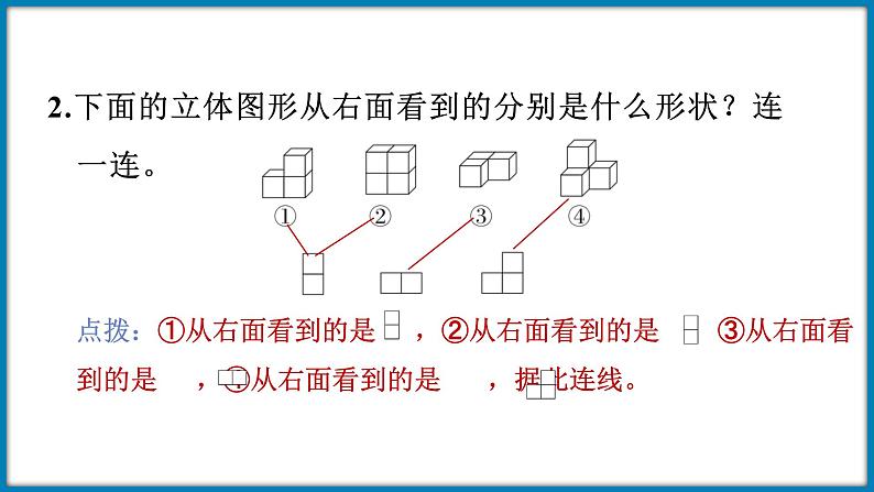 第四单元 观察物体 整理与复习(课件)-2023-2024学年四年级下册数学北师大版06