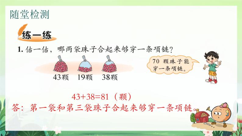 北师大版小学数学1下 六.加与减（三）摘苹果.第二课时 课件08