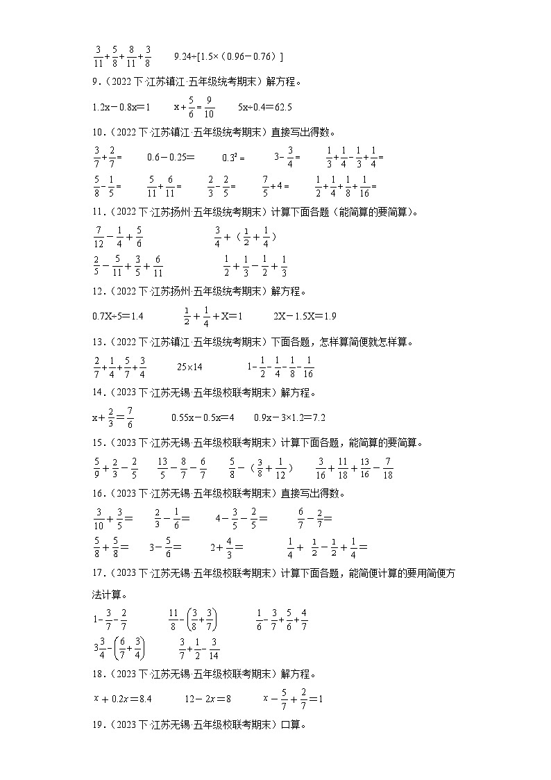 江苏省期末试题汇编-19分数的加法和减法(计算题常考基础30题)-小学五年级数学下册(苏教版)02