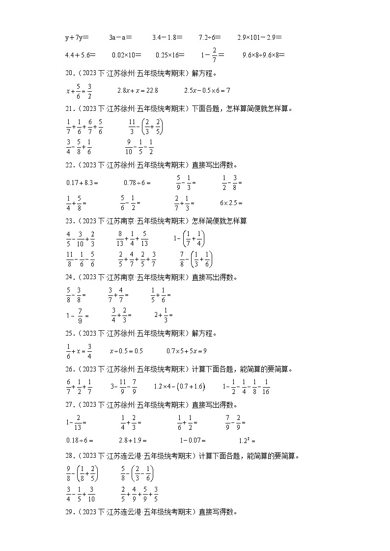江苏省期末试题汇编-19分数的加法和减法(计算题常考基础30题)-小学五年级数学下册(苏教版)03