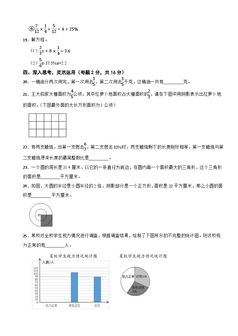 浙江省杭州市钱塘区2023-2024学年六年级上学期数学期末模拟试卷(二)第3页