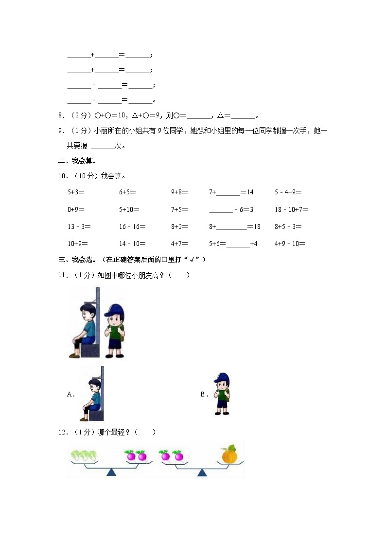 2023-2024学年江苏省扬州市仪征市一年级（上）期末数学试卷02