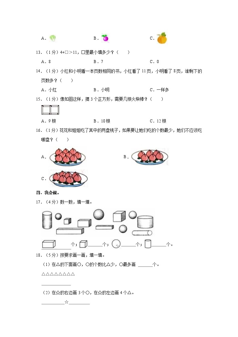 2023-2024学年江苏省扬州市仪征市一年级（上）期末数学试卷03