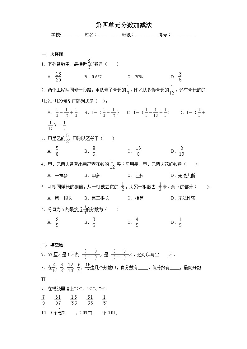 第四单元分数加减法同步练习 西师大版数学五年级下册第1页