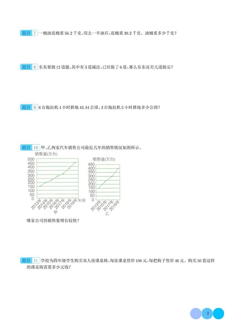 (优等生奥数培优)经典应用题(提高)-六年级数学小升初思维拓展 学生版第2页