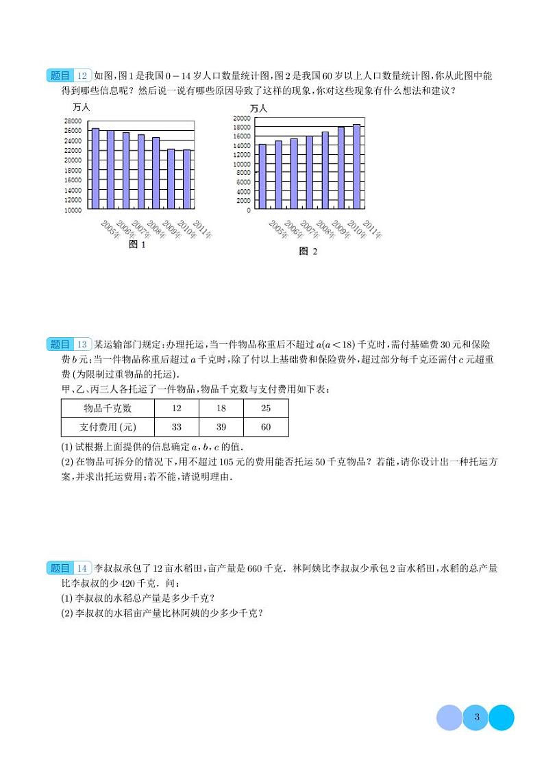 (优等生奥数培优)经典应用题(提高)-六年级数学小升初思维拓展 学生版第3页