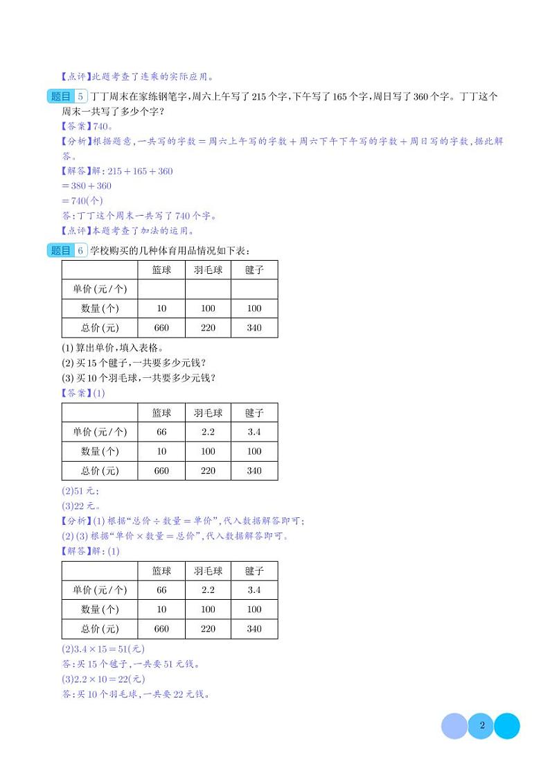 (优等生奥数培优)经典应用题(提高)-六年级数学小升初思维拓展第2页