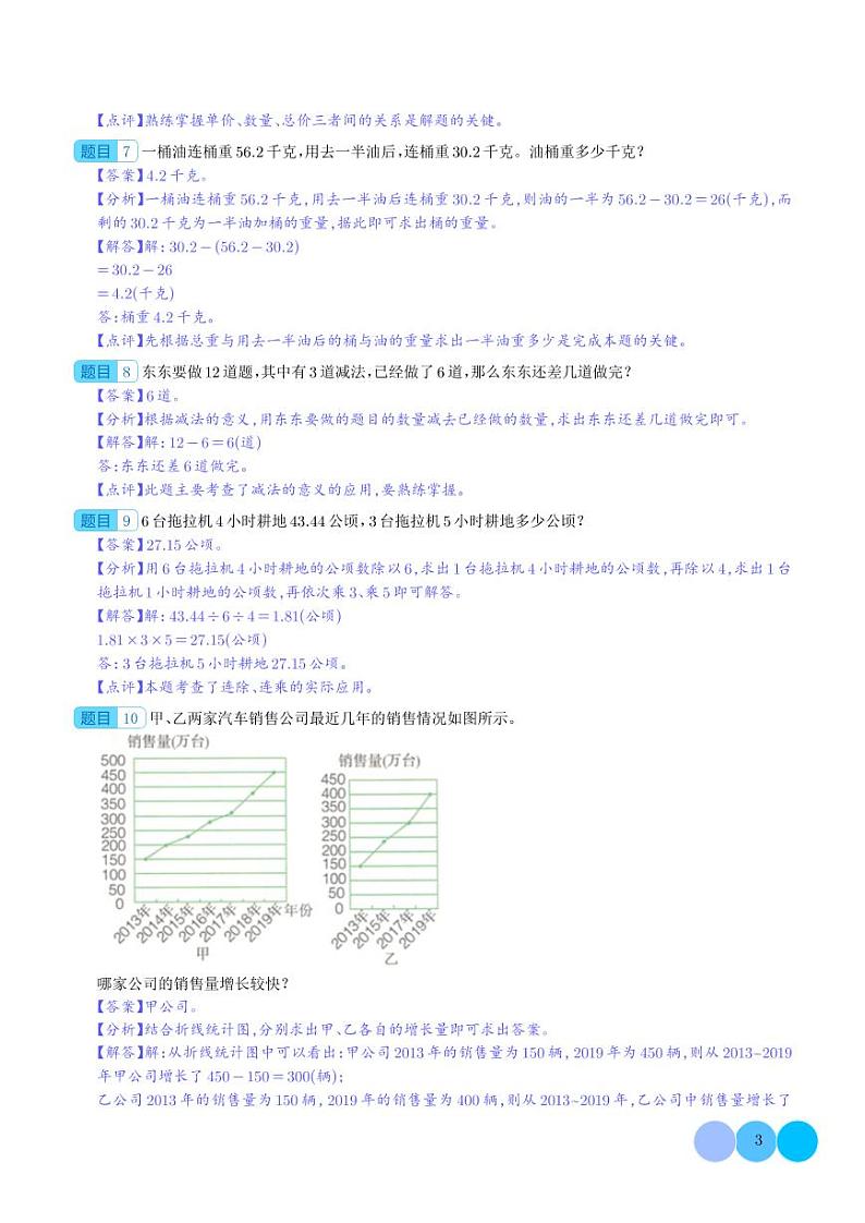 (优等生奥数培优)经典应用题(提高)-六年级数学小升初思维拓展第3页