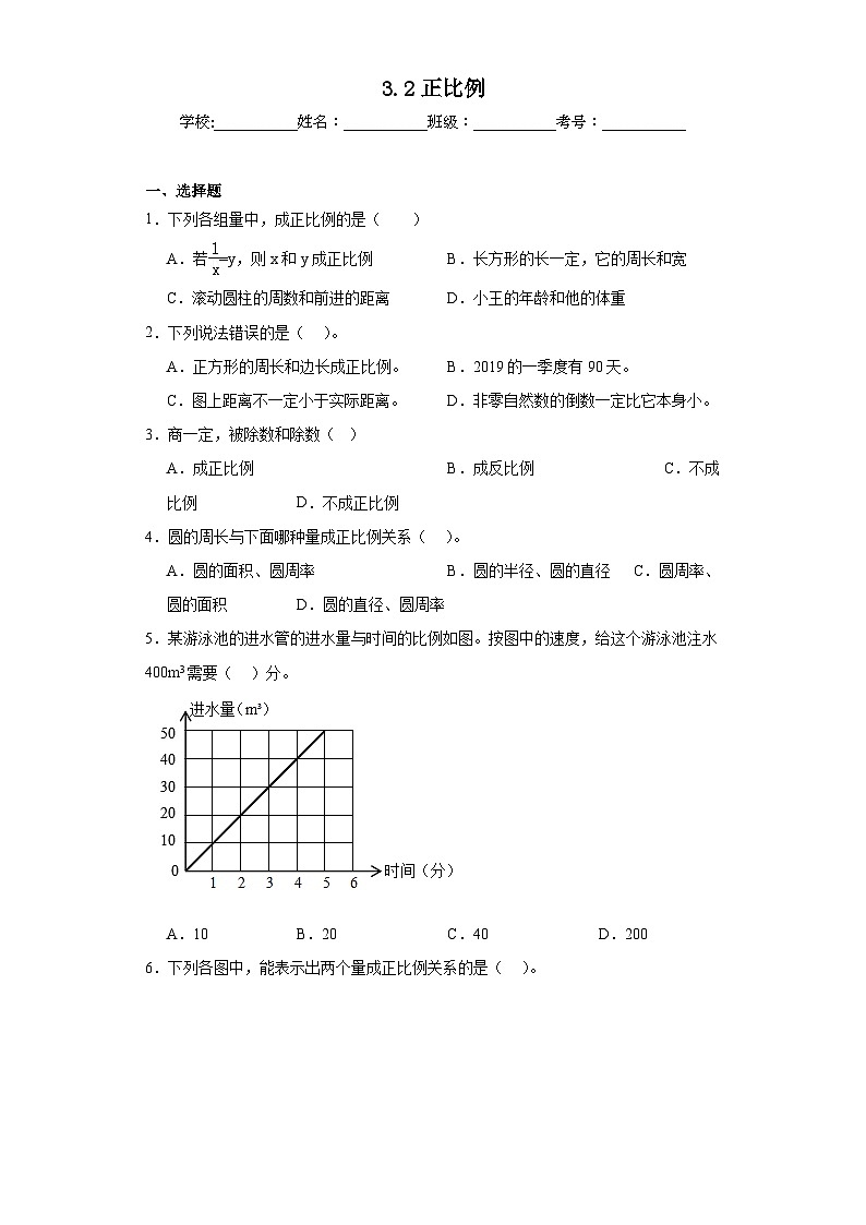 3.2正比例同步练习 西师大版数学六年级下册01
