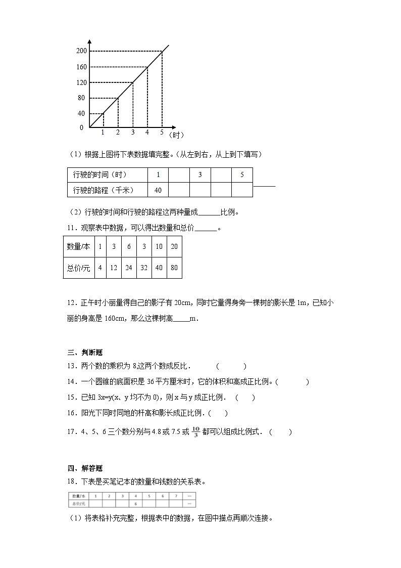 3.2正比例同步练习 西师大版数学六年级下册03