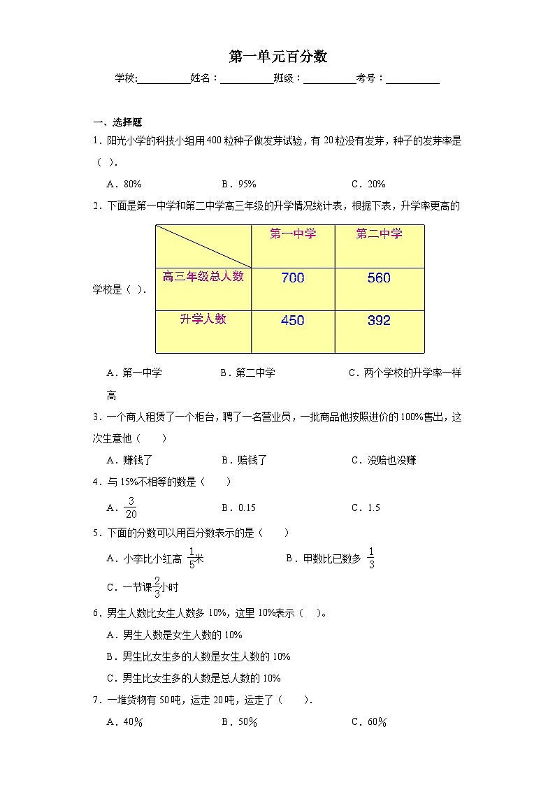 第一单元百分数同步练习 西师大版数学六年级下册第1页