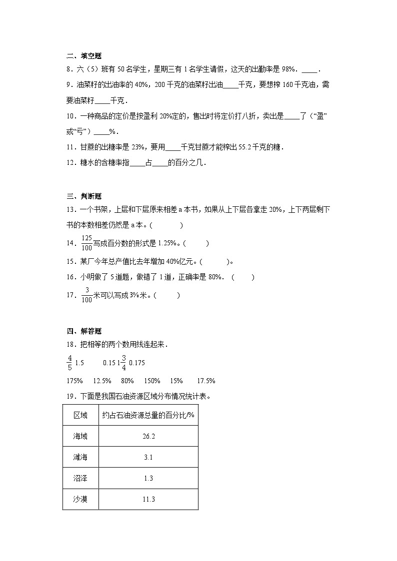 第一单元百分数同步练习 西师大版数学六年级下册第2页