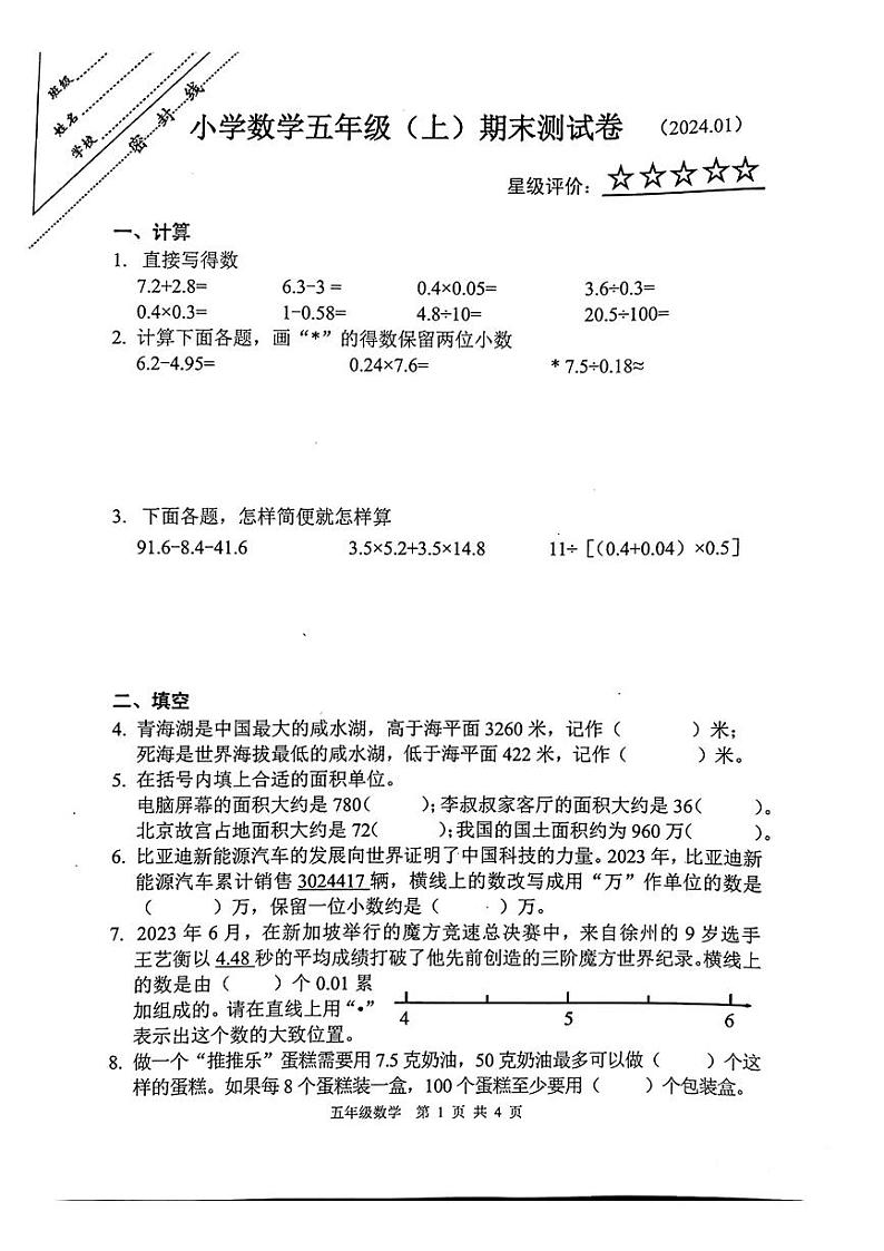 江苏省徐州市鼓楼区2023-2024五年级上册数学期末试卷第1页