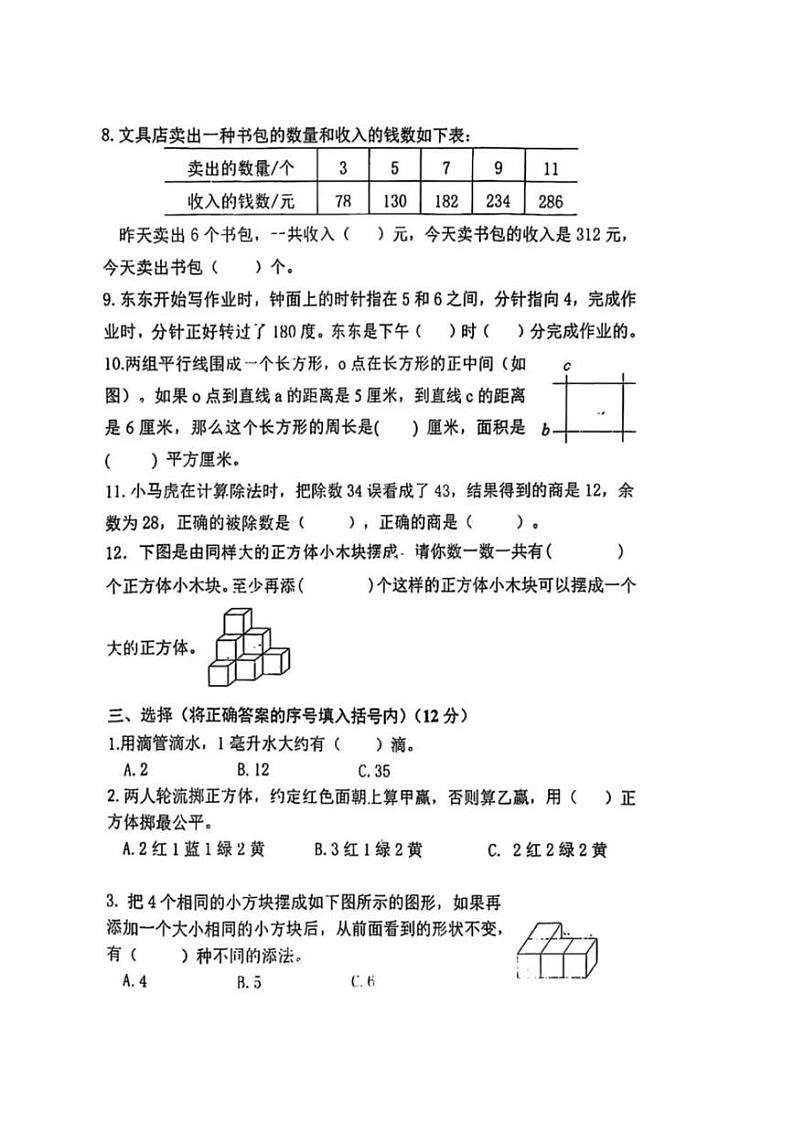江苏南京市玄武区2023-2024四年级上册期末数学试卷第2页