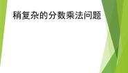 小学数学青岛版 (六三制)六年级上册六 中国的世界遗产——分数四则混合运算教学设计