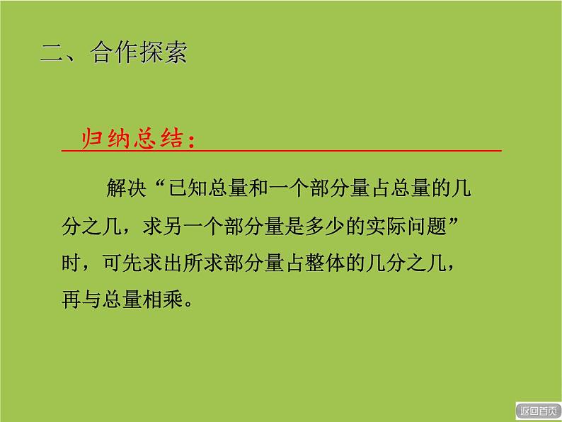 6.2稍复杂的分数乘法应用题(教案)-六年级上册数学青岛版课件PPT07