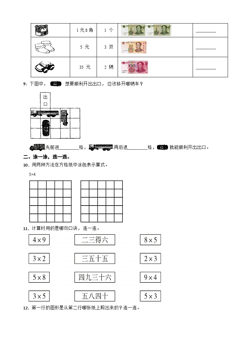 广东省揭阳市榕城区2023-2024学年二年级上学期数学科期中随堂训练02
