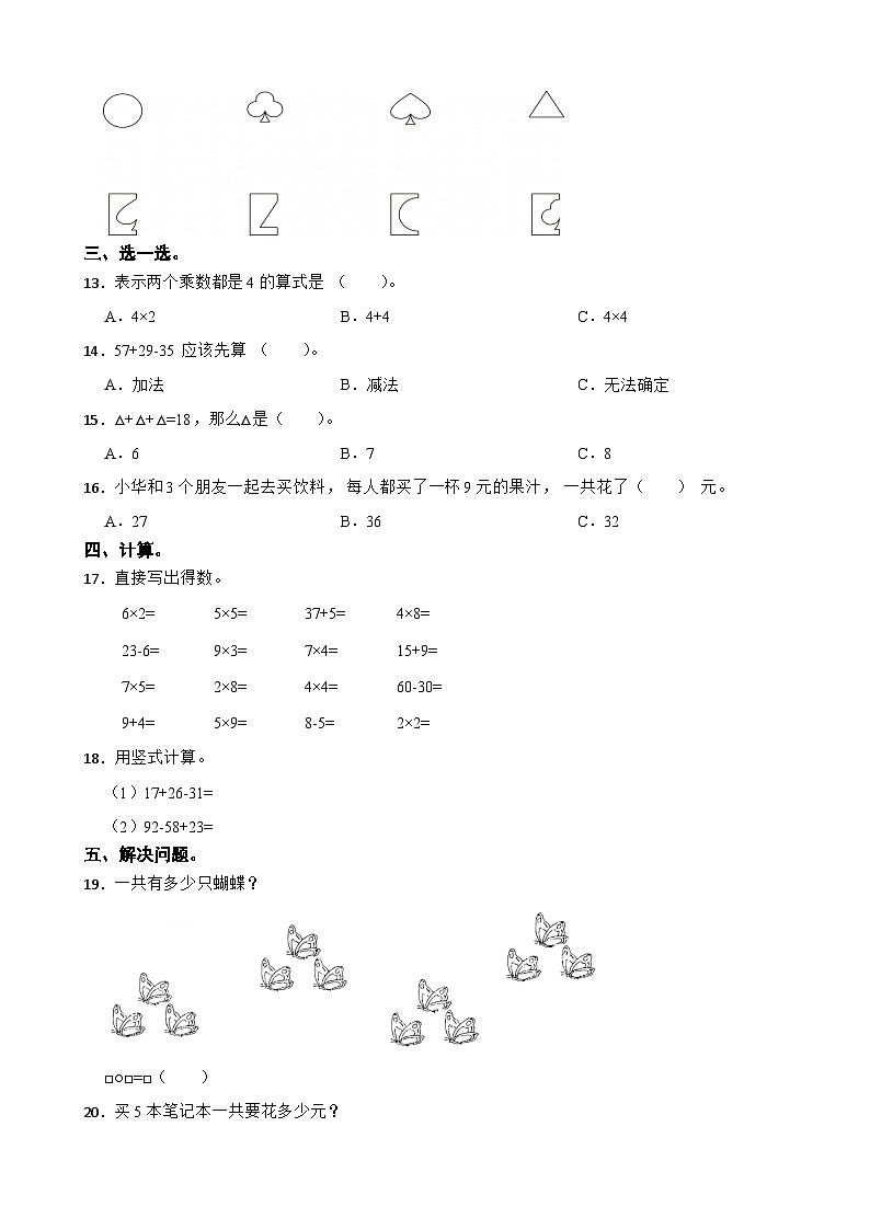 广东省揭阳市榕城区2023-2024学年二年级上学期数学科期中随堂训练03