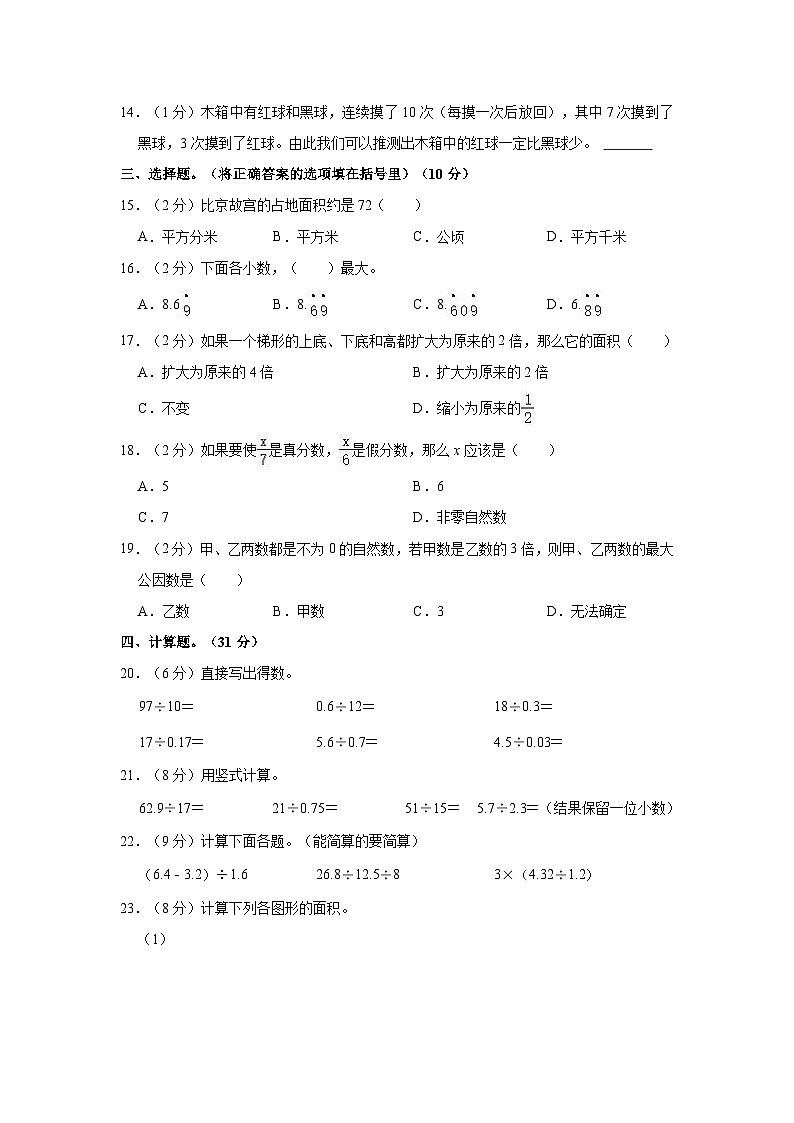 2023-2024学年陕西省西安市浐灞区五年级(上)期末数学试卷第2页