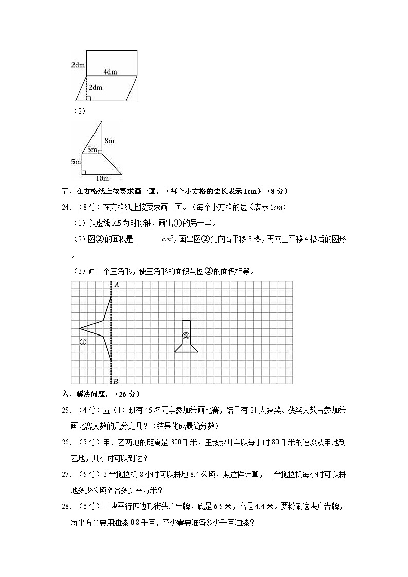2023-2024学年陕西省西安市浐灞区五年级(上)期末数学试卷第3页