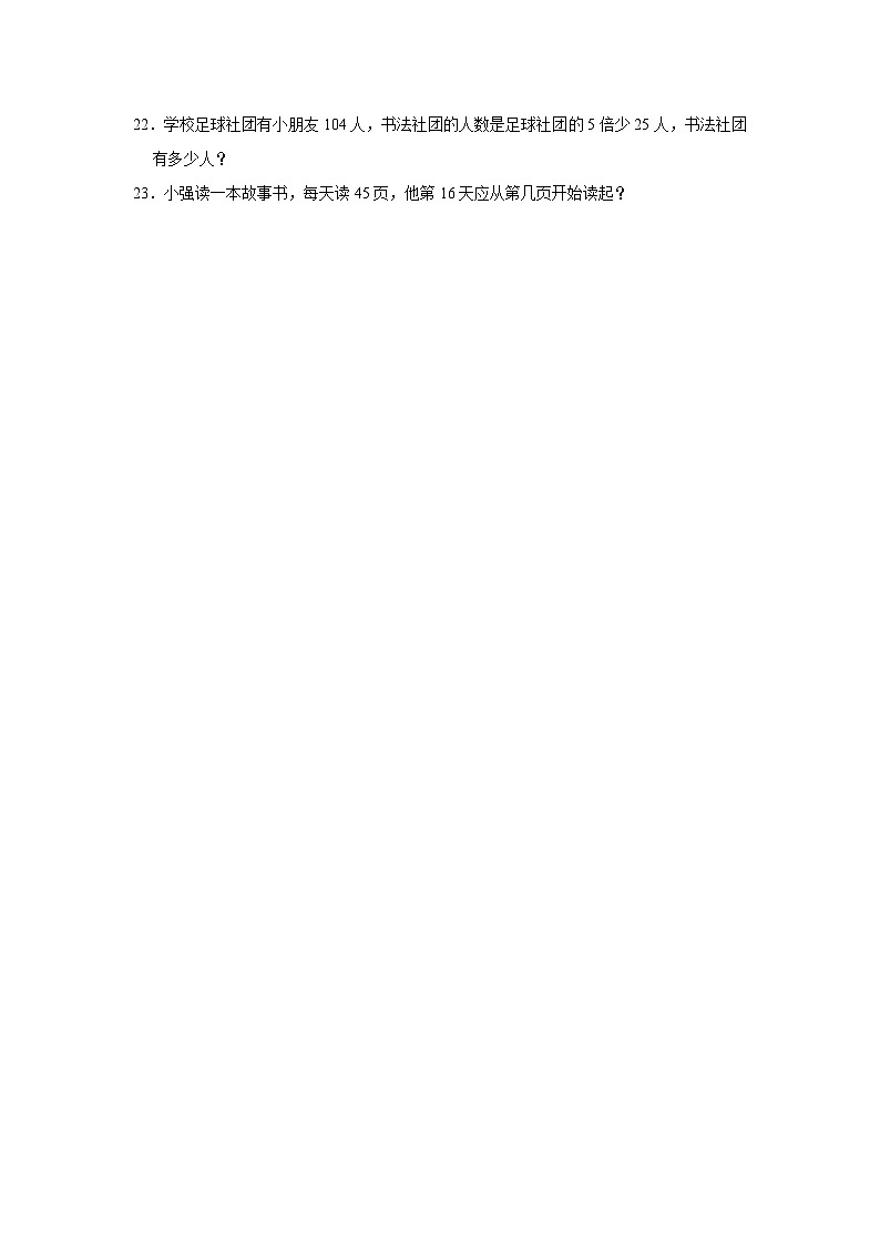2023-2024学年山东省日照市岚山区三年级(上)期中数学试卷03