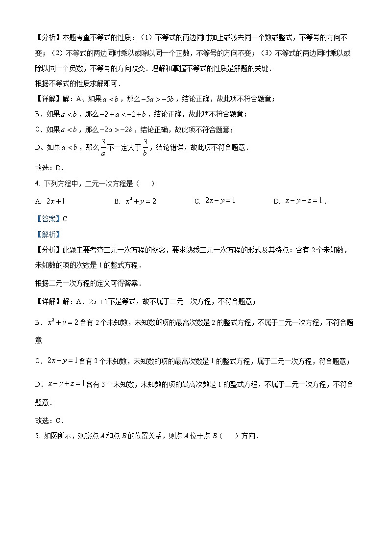 19,上海市市北初级中学2022-2023学年六年级下学期期末数学试题第2页