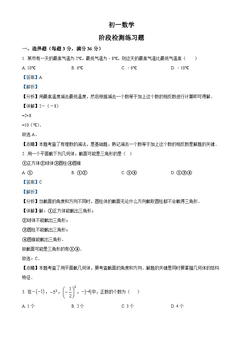 81,山东省烟台市芝罘区2023-2024学年六年级上学期期末数学试题第1页