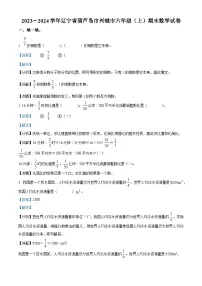 61，2023-2024学年辽宁省葫芦岛市兴城市北师大版六年级上册期末测试数学试卷