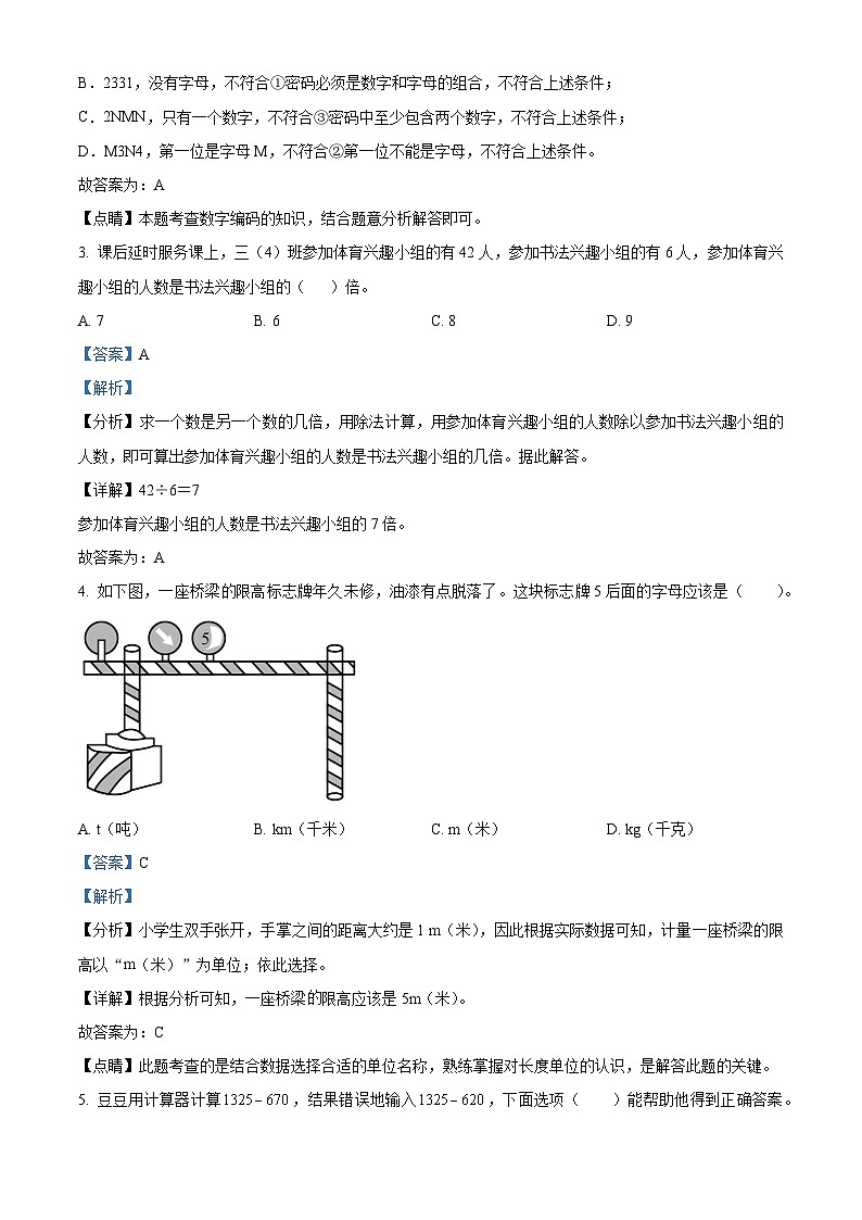 2023-2024学年贵州省铜仁市德江县人教版三年级上册期末质量监测数学试卷第2页